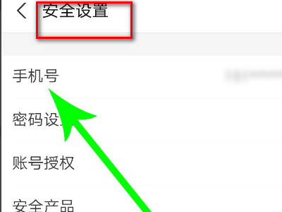 北京健康宝怎么改绑定手机号 北京健康宝手机号修改方法步骤介绍