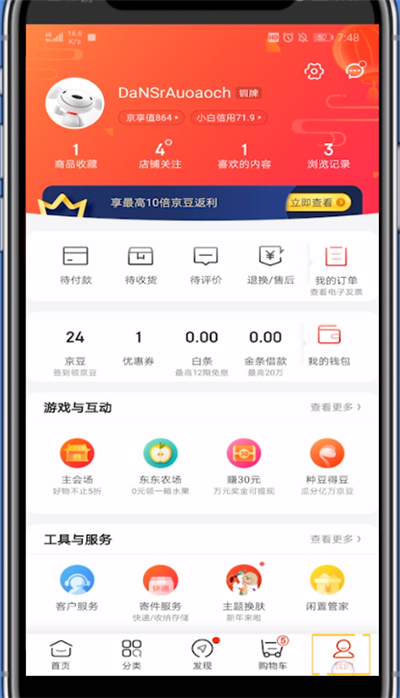 京东关闭通知推送的基本方法
