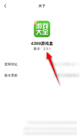4399游戏盒怎么查看版本号?4399游戏盒怎么查看版本号的方法