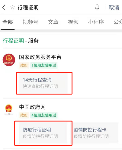 微信怎么查行程记录 微信行程记录查询方法