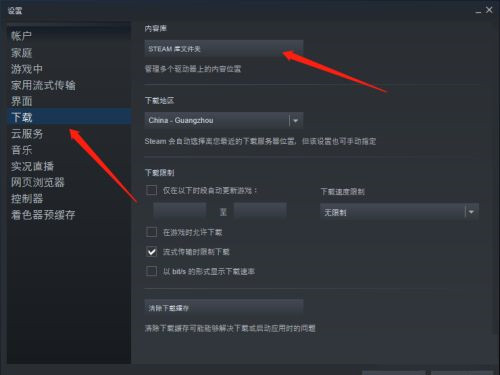 steam怎么设置下载路径？steam设置下载路径教程