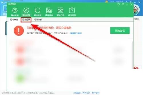 鲁大师如何还原主板驱动?鲁大师还原主板驱动教程