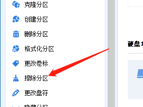 分区助手怎么擦除分区?分区助手擦除分区方法