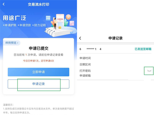 中国银行app如何打印流水？中国银行app打印流水的方法