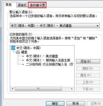 WIN7输入法不能切换的解决方法