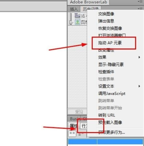 dreamweaver cs6拖动AP元素的详细流程