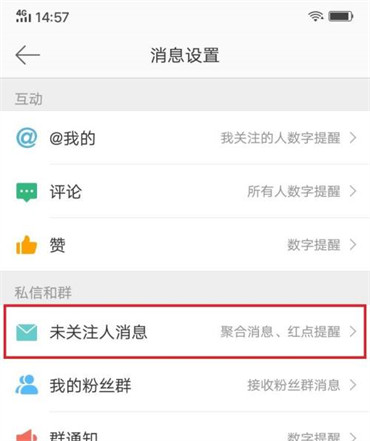 微博怎么关闭未请关注人推送消息