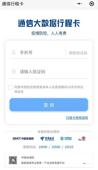 微信怎么查行程记录 微信行程记录查询方法