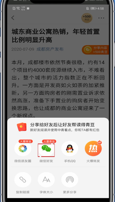 中青看点怎么分享朋友圈?中青看点分享朋友圈的操作方法