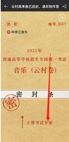 网易云音乐云高考如何参与?网易云音乐云高考参与方法