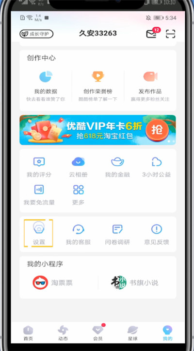 优酷中切换账号登录的方法步骤