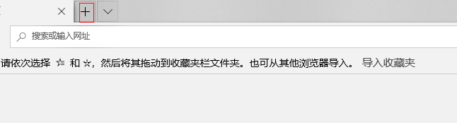 edge浏览器在哪里新建空白页?edge浏览器新建空白页详细方法
