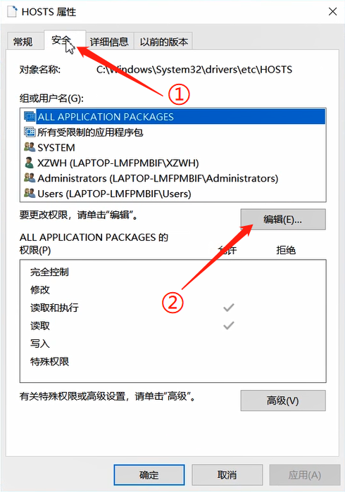 Win10系统hosts文件没有修改权限的解决方法