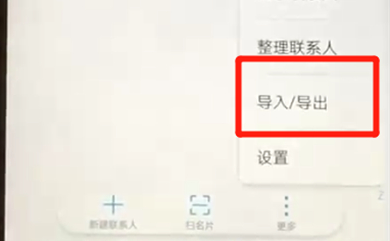华为nova3导入联系人的简单教程