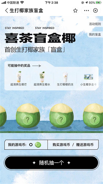 支付宝喜茶饮品盲盒怎么开？支付宝开启喜茶饮品盲盒操作方法