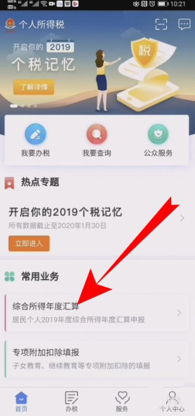 个人所得税退税申报怎么撤销? 个人所得税退税撤销申报的教程