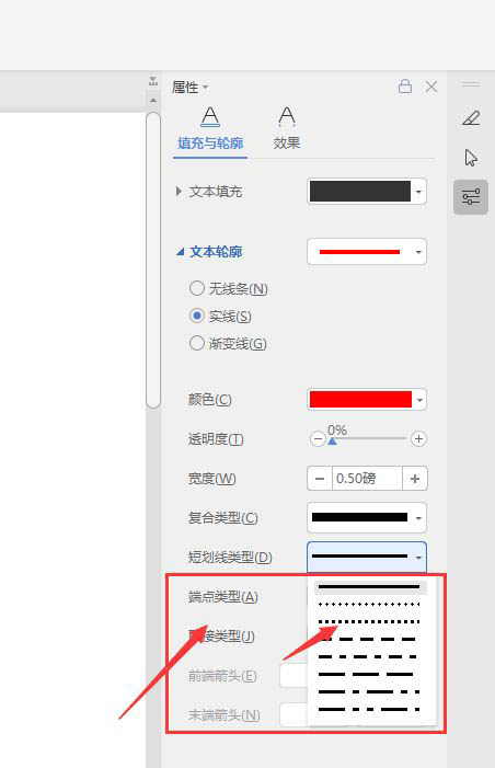 WPS文字怎么添加虚线描边效果？WPS文字添加虚线描边效果详细方法