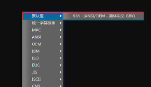 UltraEdit设置编码格式的详细使用方法