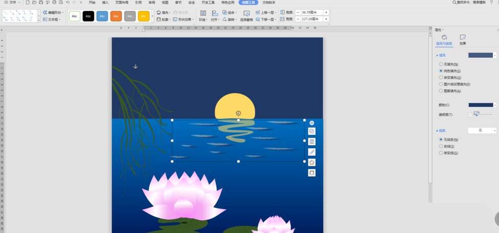word设计一幅荷塘月色图的操作方法
