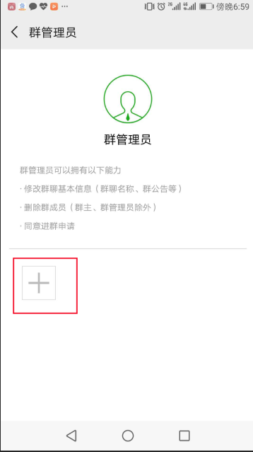 微信设置群管理员的详细步骤
