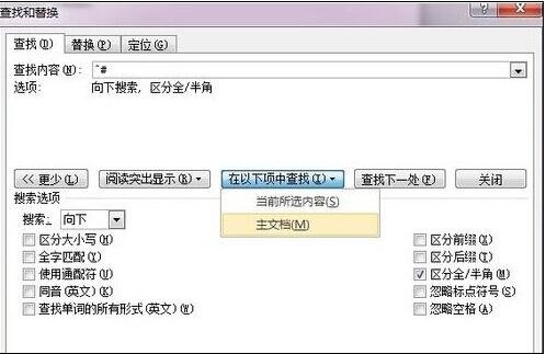 word2010选中全部数字的操作教程