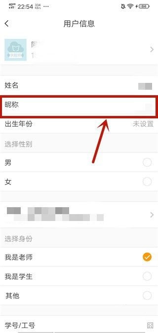 云班课如何修改昵称？云班课修改昵称的方法