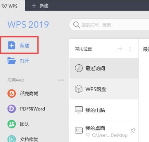 wps2019添加行线的详细使用方法