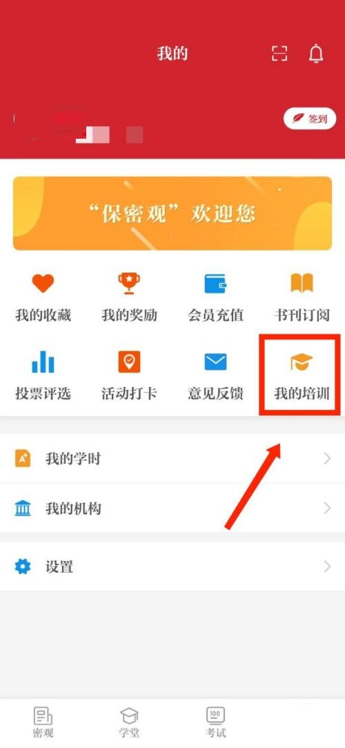 保密观怎么查看培训记录?保密观查看培训记录教程