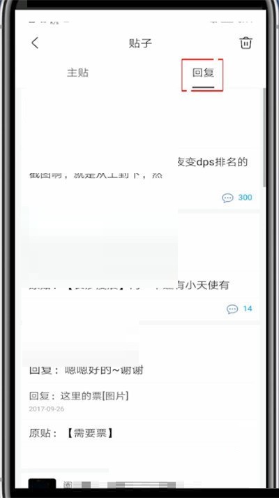 百度贴吧怎么查看回复记录?百度贴吧查看回复记录方法
