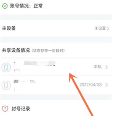 腾讯视频会员怎么查看共享设备？腾讯视频会员查看共享设备方法