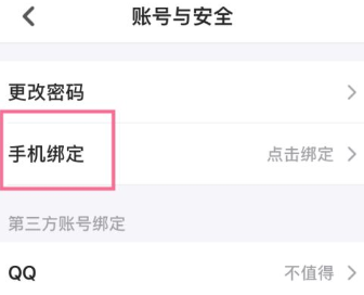半次元如何捆绑手机?半次元绑定手机的教程