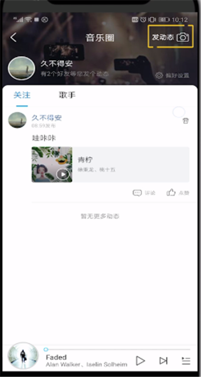 酷狗音乐中发动态的简单操作方法