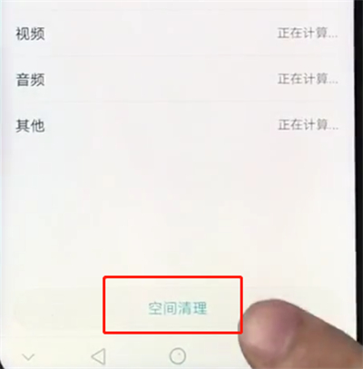 荣耀play中清理垃圾的简单步骤