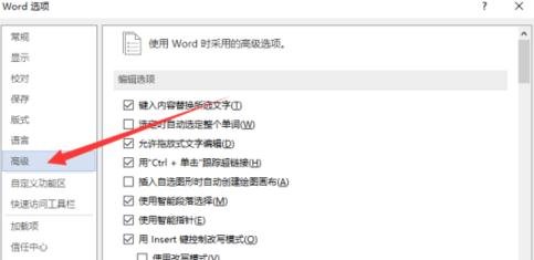 Word 2013中打开即点即输功能的具体操作步骤