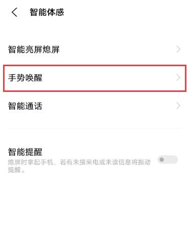 vivox60pro如何设置黑屏手势?vivox60pro设置黑屏手势教程