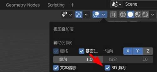 Blender怎么隐藏游标?Blender隐藏游标教程