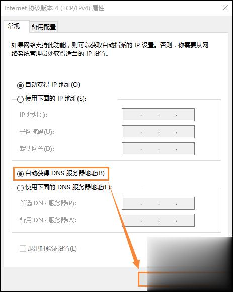 Win10系统DNS错误怎么办?Win10环境下DNS配置错误的修复方法(9)