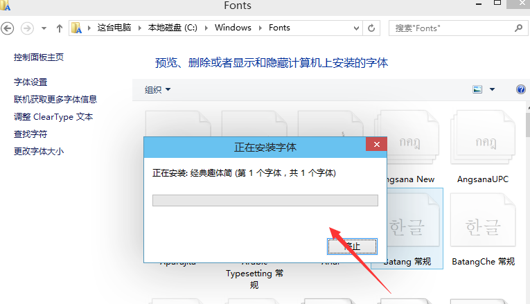 WIN10导入字体的操作步骤