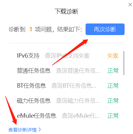 迅雷11如何使用下载诊断工具？迅雷11使用下载诊断工具的方法
