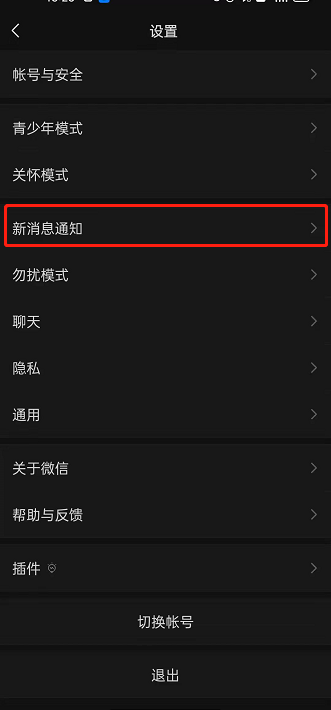 微信看视频号时显示新消息怎么开启?微信看视频号时开启显示新消息教程