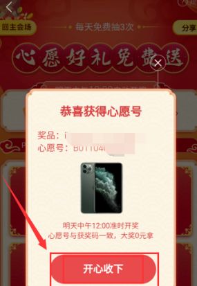 2020百度地图参加春节2亿活动的详细步骤