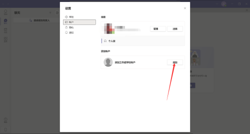 Microsoft Teams怎么添加账户?Microsoft Teams添加账户教程