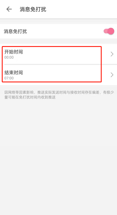 怎样设置哔哩哔哩消息定时免打扰?哔哩哔哩设置消息定时免打扰步骤