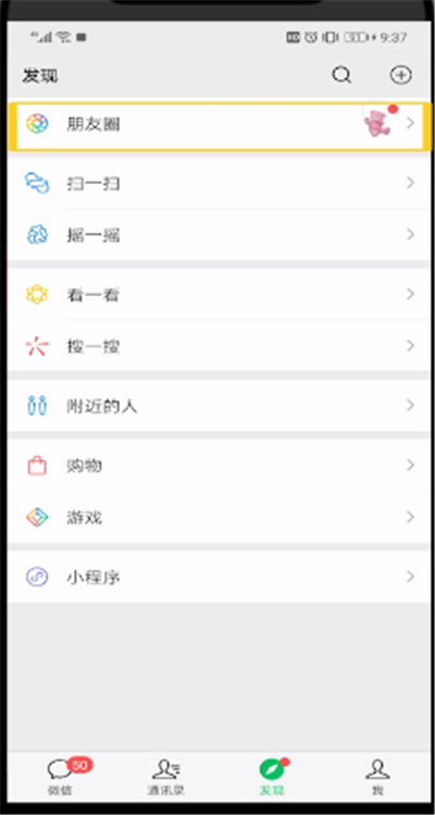 微信设置评论全文的操作方法