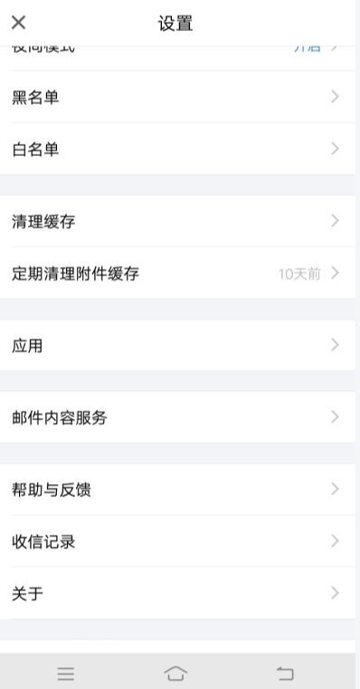 QQ邮箱查看收信记录的操作流程