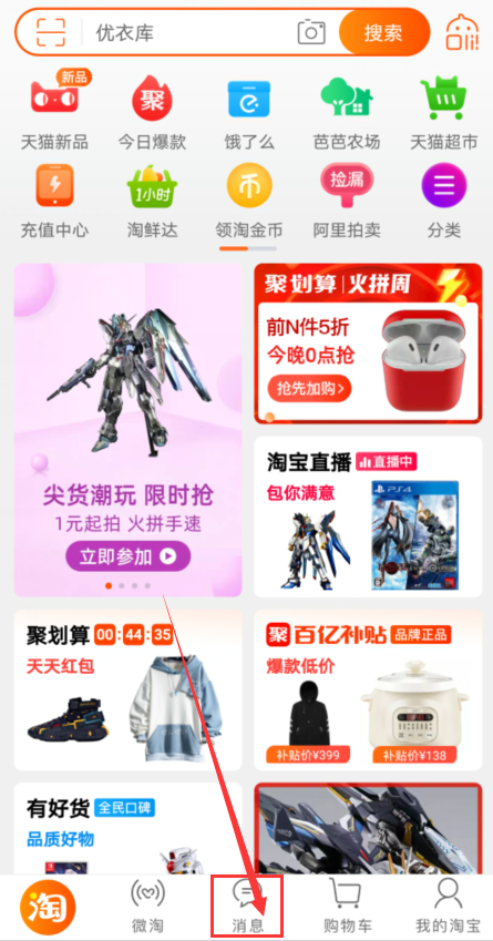 手机淘宝去哪清理会话 淘宝快速删除消息方法