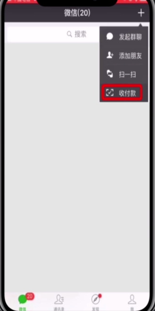 微信中添加店员收款通知的简单步骤