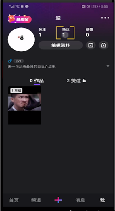 微视中删除粉丝的简单操作教程