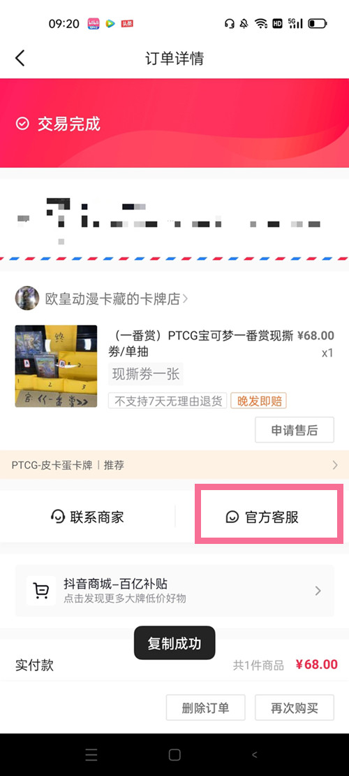 抖音怎么投诉商家？抖音申请投诉商家方法