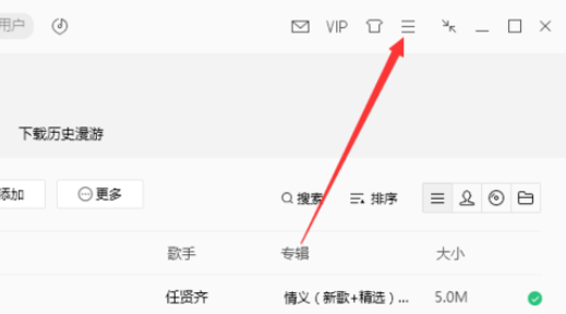 QQ音乐播放器更改缓存路径的操作教程